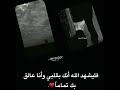 فـليشهد الله أنك بقلبي وأنا عالق بك تماما