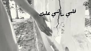 بدون موسيقى   قلبي سألني سمعها