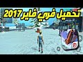 Finally The Correct Way To Download The Old Free Fire 2017 