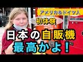 【海外の反応】外国人が日本の自動販売機ご飯に驚き&感動する姿が可愛すぎた！｜Trying Japanese