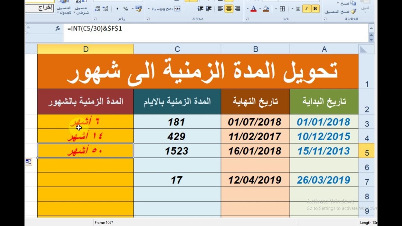 تحويل المدة الزمنية الى شهور