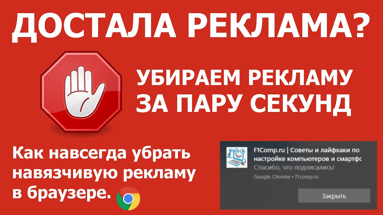 Помогите убрать рекламу. Удалить рекламу. Убрать рекламу убрать рекламу. Как удалить рекламу. Реклама в браузере.