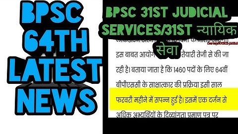 BPSC 64TH LATEST UPDATE|BPSC JUDICIAL SERVICE 31ST LATEST UPDATE|BPSC 66TH MAINS UPDATE|