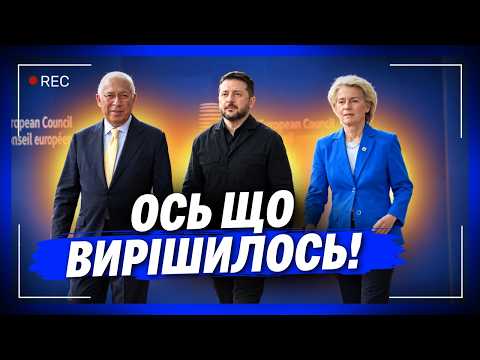 IT WAS NO COINCIDENCE ZELENSKYY WENT TO THE EU SUMMIT RIGHT NOW. Here are the decisions Europe is...