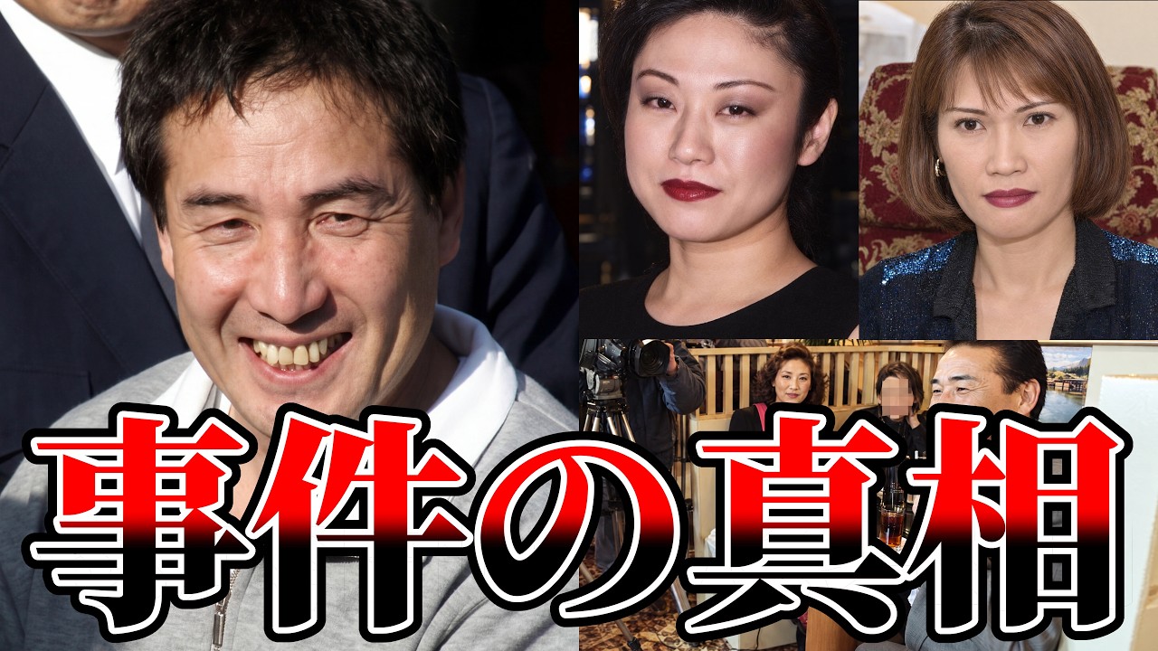 【死刑と無期のあいだ】トリカブト保険金事件の真相をお伝えします【八木茂 ゆっくり解説】