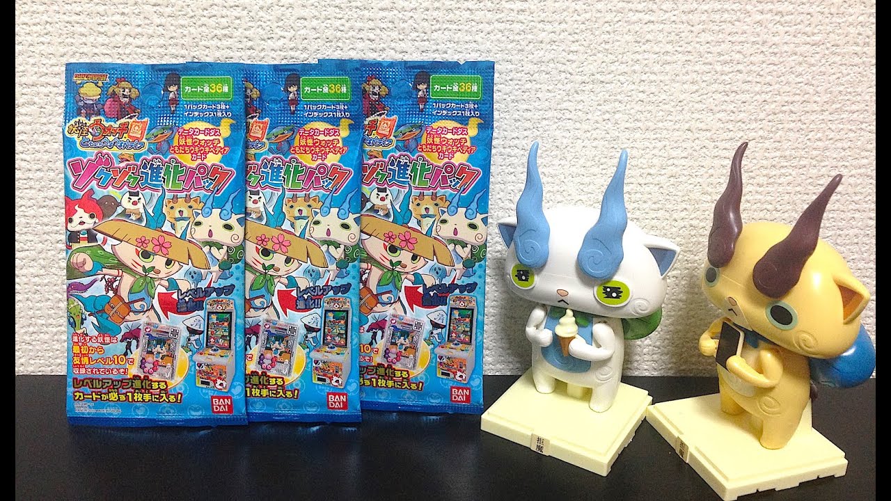 シルバーカード入り 妖怪ウォッチ ともだちウキウキペディア ゾクゾク進化パック 3つ開封 Youtube