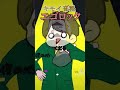 なにかがおかしい？キモイ音程で エゴロック/すりぃ 歌ってみた＃Shorts
