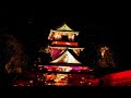 高知県主催「NAKED夜まつり-高知城-」Movieコンテストグランプリ受賞動画 Japan Digital art of Kochi Castle created by NAKED, INC 고치