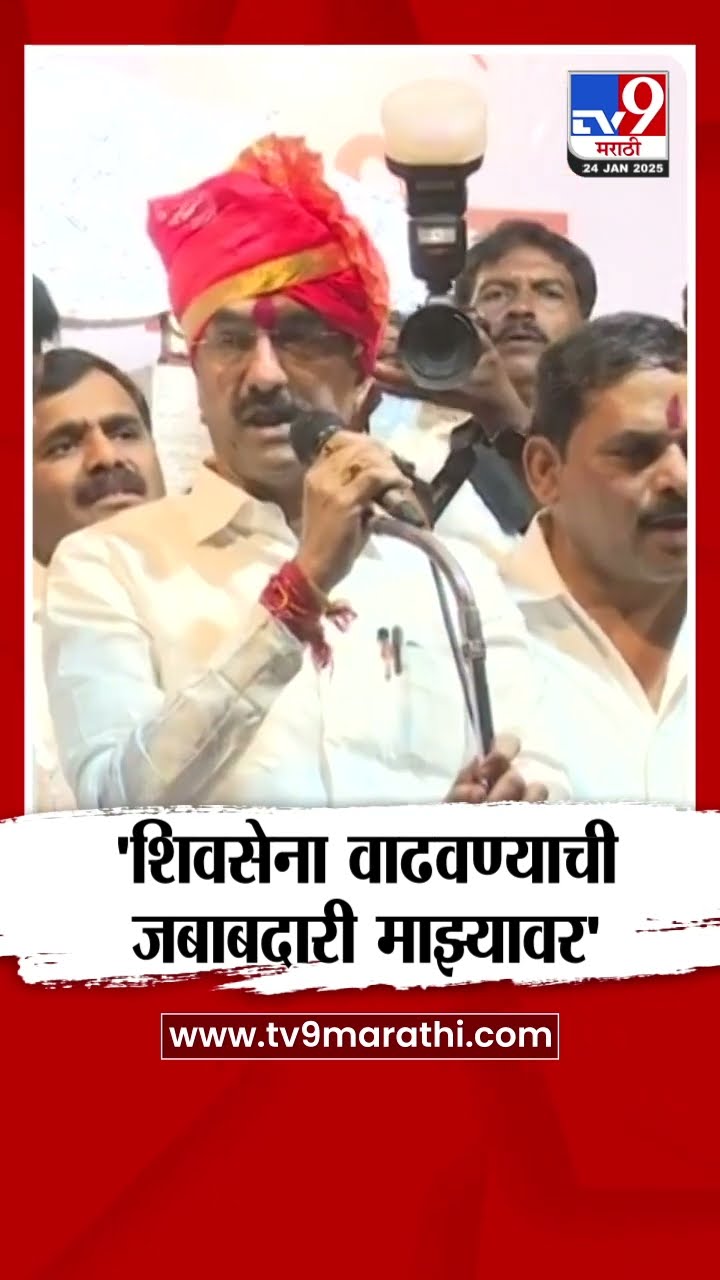 Shambhuraj Desai : शिवसेना वाढवण्याची जबाबदारी माझ्यावर, येणाऱ्या काळात शिवसेनेची ताकद वाढवणार