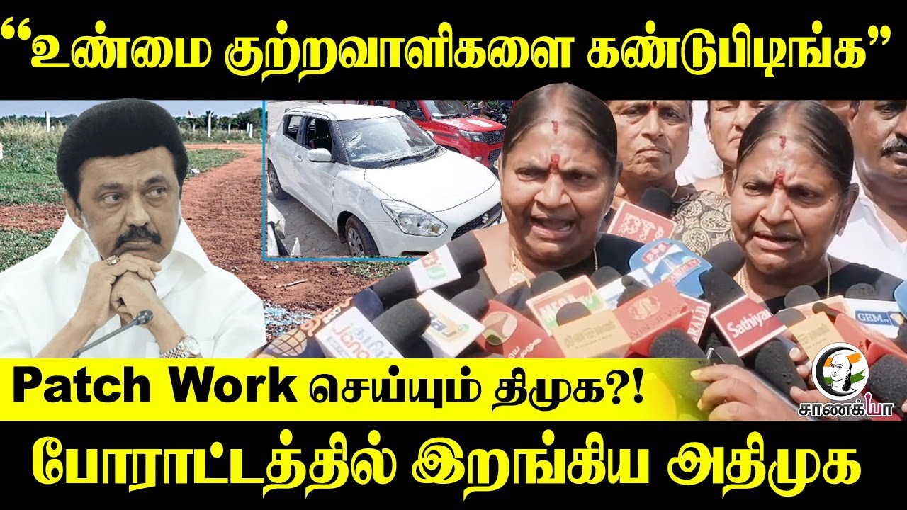 ⁣“உண்மை குற்றவாளிகளை கண்டுபிடிங்க" Patch Work செய்யும் DMK?! | ADMK Valarmathi Pressmeet | Stalin