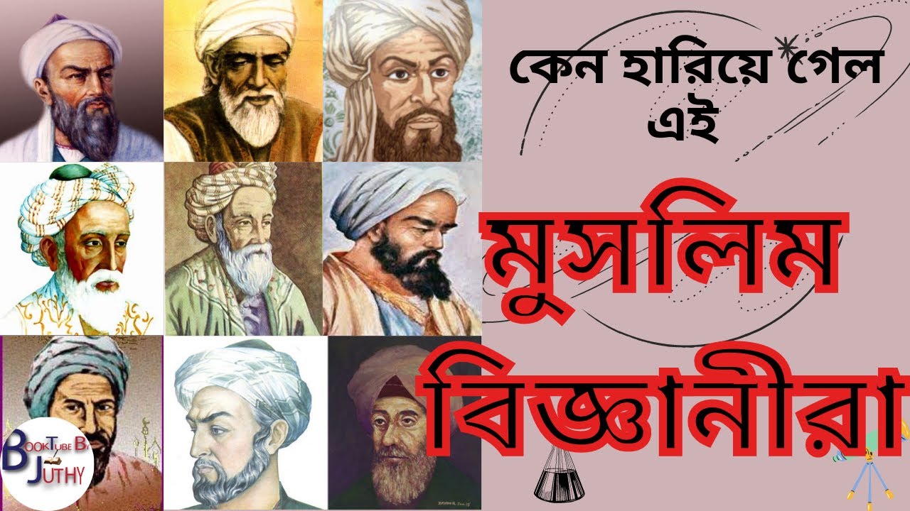 Top 11 Muslim Scientists of All Time || Muslim Scientists of Golden Age ...