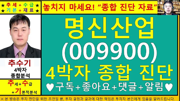 명신산업(009900)종목진단및향후주가전망 추수기(추수)전문가