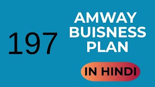 Amway Business plan-197 Hindi #amway #amway921#amwayplan #amwayindia #amwaylife #gurucool #nutrilite