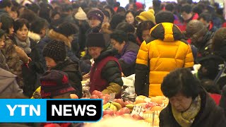 설 앞두고 활기 넘치는 전통시장 / YTN (Yes! Top News)