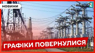 ⚫Укренерго повертає графіки вимкнення електроенергії: як довго не буде світла 19 серпня