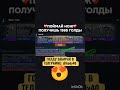 Без подписки не дам!!🫵🤨#голдабесплатно #стандофф2 #free #standoff2 #изиголда #веля#shortvideo#голди