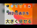 ipadの時計を大きく表示