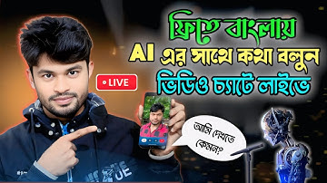 Ai এর সাথে কথা বলুন ভিডিও চ্যাটে | How To  Use AI Video Chat Free Gemini Ai