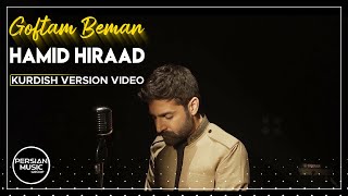 Hamid Hiraad - Goftam Beman I Kurdish Version Video ( حمید هیراد - گفتم بمان )