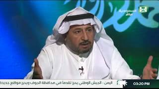 د . عبدالله النغيمشي :  المملكة هي الدولة المحورية التي تمثل العالم العربي .