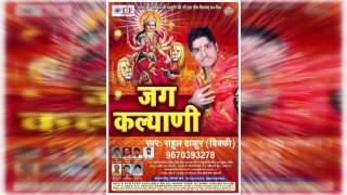 हमके नवमी के मेलावा घुमा दी ऐ सईया hamke nawmi ke mela rahul thakur hit mata bhajan 2016