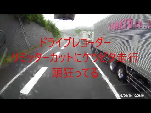 ドライブレコーダー リミッターカットにケツピタ走行 Youtube