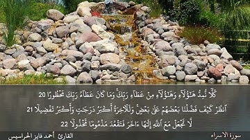 الصفحة 284 سورة الاسراء بصوت القارئ المهندس أحمد فايز الحراسيس