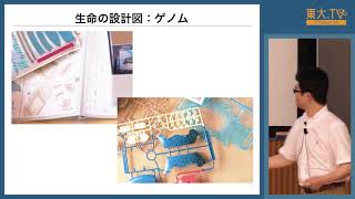 佐藤守俊「生命の設計図を書き換えるゲノム編集」ー高校生のための東京大学オープンキャンパス2018 模擬講義