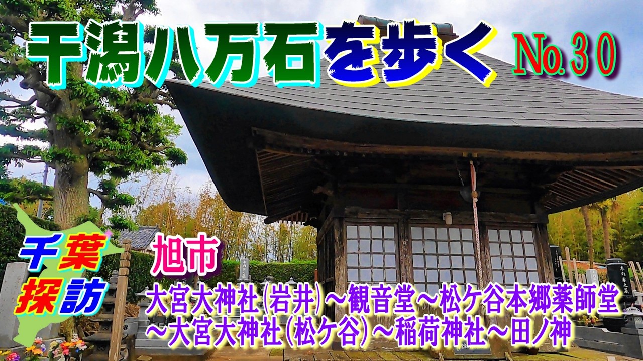 干潟八万石を歩くNo.30  