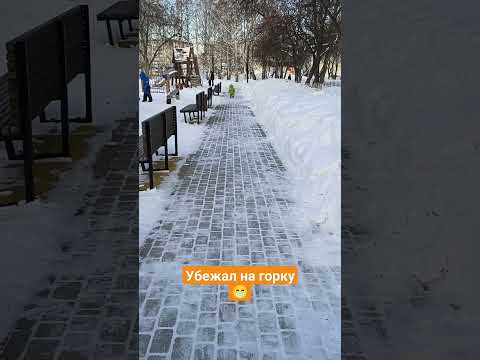 убежал вприпрыжку сразу как увидел горку 😁 1.5 #двойняшки #прогулка