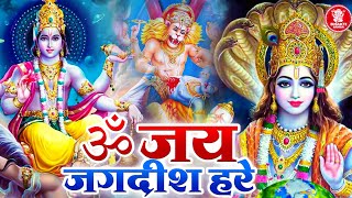 बृहस्पतिवार स्पेशल: Om Jay Jagdish Hare Aarti | विष्णु जी की आरती | Vishnu Bhagwan Ji ke Bhajan