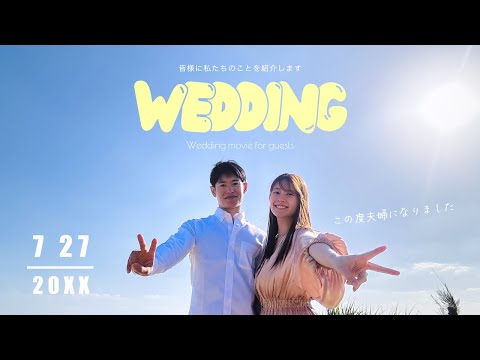 POPEYE風！】結婚式プロフィールムービー 雑誌風でセンスアップな
