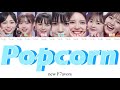 Popcorn/new F7avors-PRODUCE101 JAPAN THE GIRLS(日プ 日プ女子 日プガールズ)【カナルビ/日本語訳/和訳/歌詞/日本語字幕/パート分け】Lyrics