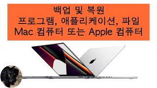 Macintosh 컴퓨터 또는 Apple 컴퓨터에서 프…