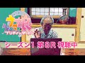 【同時視聴】ウマ娘 シーズン1 第8R 視聴中【アニメ】