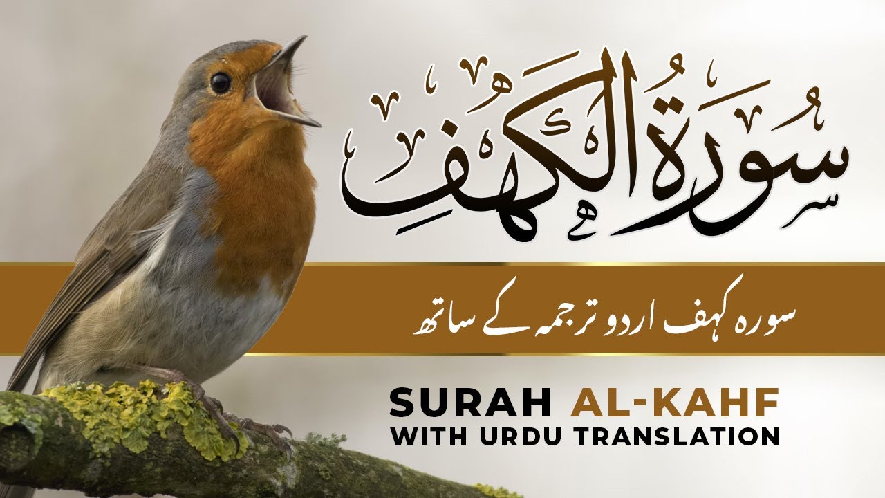 Quran Tilawat Surah Kahf | Emotional Recitation with Urdu & Hindi Translation | Surah Al-Kahf | 01