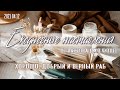 21 04 12 Хорошо, добрый и верный раб