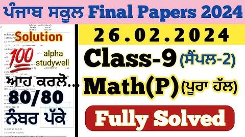 pseb 9th class math paper fully solved 26.2.2024 , 9th class math paper 2024 final exam