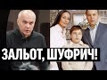 Послав сім&#39;ю до дружка Путіна? Шуфрич, тебе спалили: виплило ТАКЕ - поки сам сидить. Всі бабки туди!