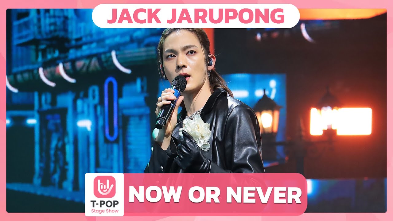 NOW OR NEVER JACK JARUPONG EP.64 TPOP STAGE SHOW YouTube