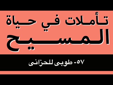 طوبى للحزانى