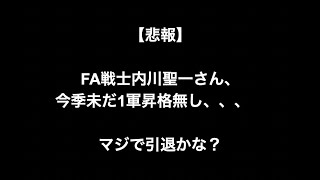 トレンド 内川聖一 のyoutube おーぷん2ちゃんねるのまとめ ナウいワードでまとめ隊