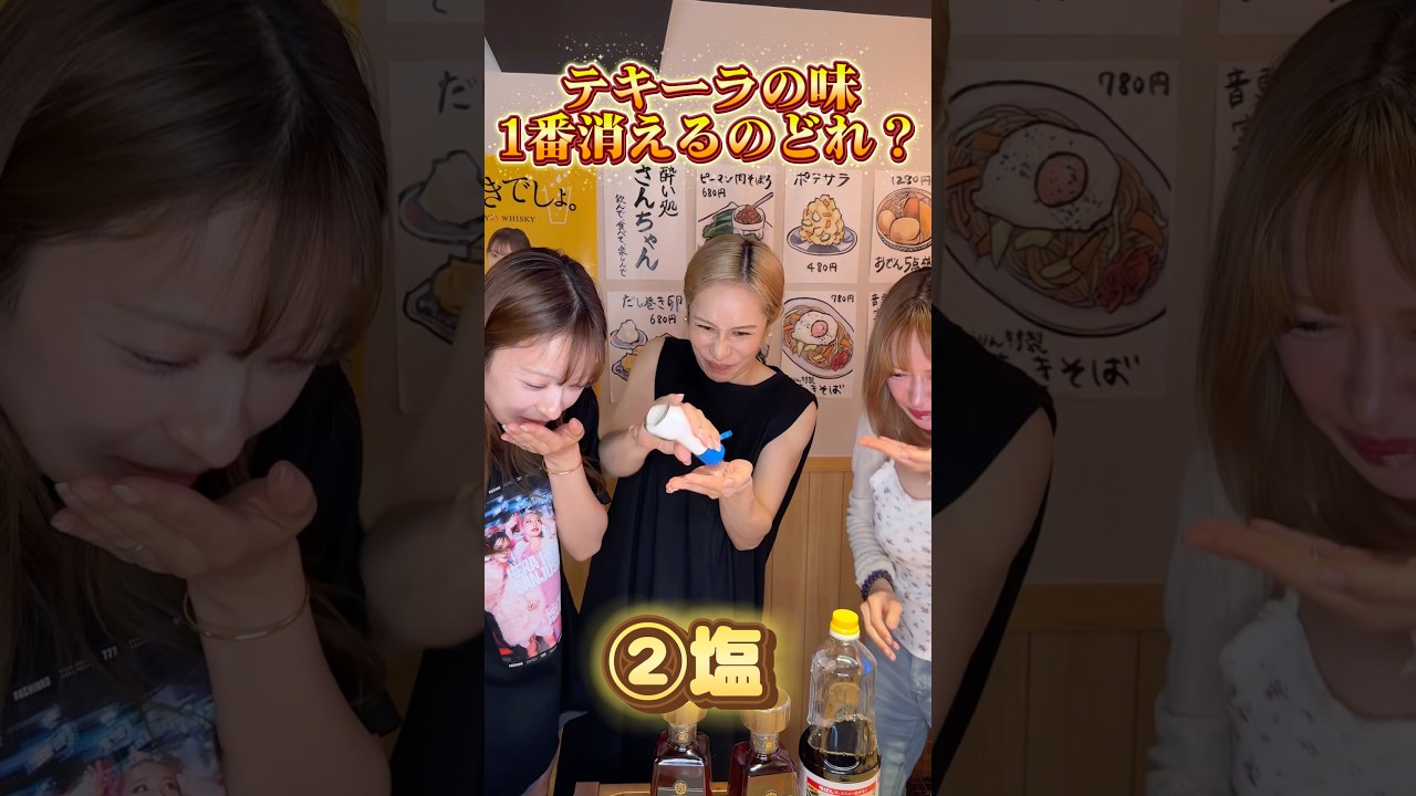 結局1番テキーラ消えるチェイサーって何？　#ヘラヘラ三銃士