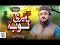 Meri tauba meri tauba  new heart touching ramzan naat  official  irfan haidari  studio5