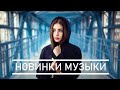 Лучшие Хиты Недели 🔝 Топ Хиты 2020 Года ⭐ Новинки Музыки 2020 Русская Музыка 2020 Russische Musik