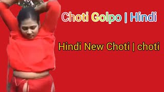 Choti Golpo Hindi Choti  Hindi New Choti choti Robal Khan Dubai