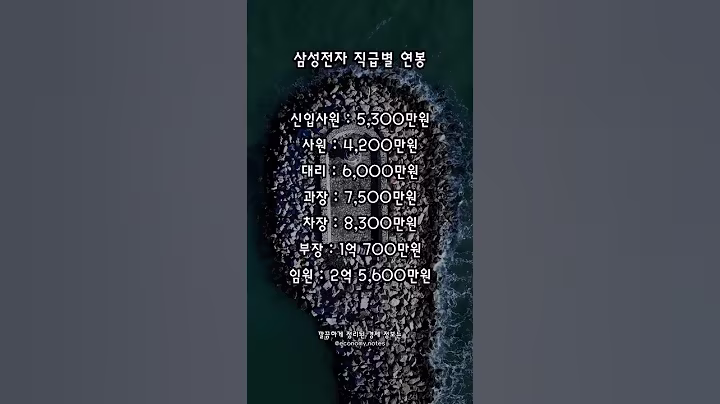 삼성전자 직급별 연봉