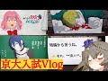 【感動】京大医学部受験生による京大入試レポート動画 VOICEVOX大学受験