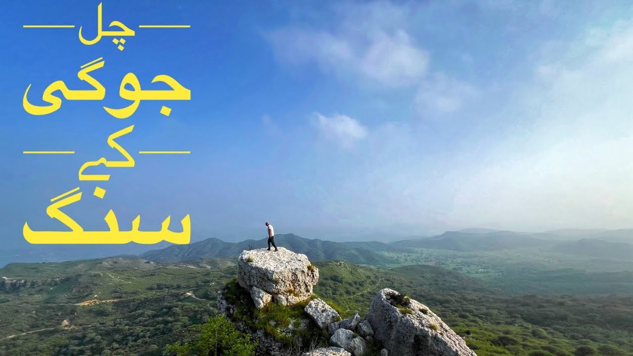     Pakistani Mountains  |  In the Jaws of Death! | Vertical Peak of Salt Range  |  