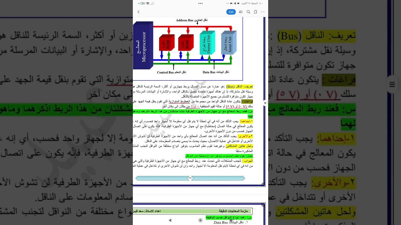 معالجات الدقيقة الصف الثالث تجميع وصيانة الحاسوب وشبكات الحاسوب الفصل الثالث فيديو الأول 